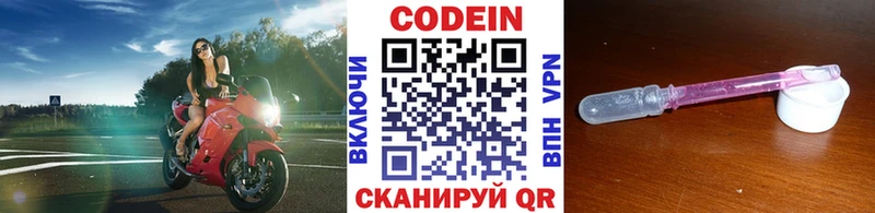Кодеин Purple Drank  купить наркоту  Урюпинск 